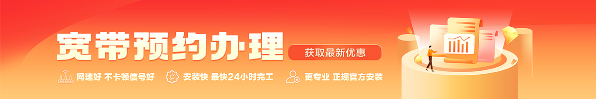 禹州宽带办理安装 禹州宽带在线办理入口